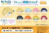 あんさんぶるスターズ!! (あんスタ) おまんじゅう前髪クリップ Abox

        
 2025年4月下旬発売 (エンスカイ)