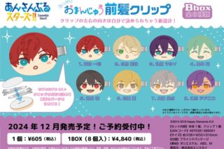 あんさんぶるスターズ!! (あんスタ) おまんじゅう前髪クリップ Bbox

        
 2025年4月下旬発売 (エンスカイ)