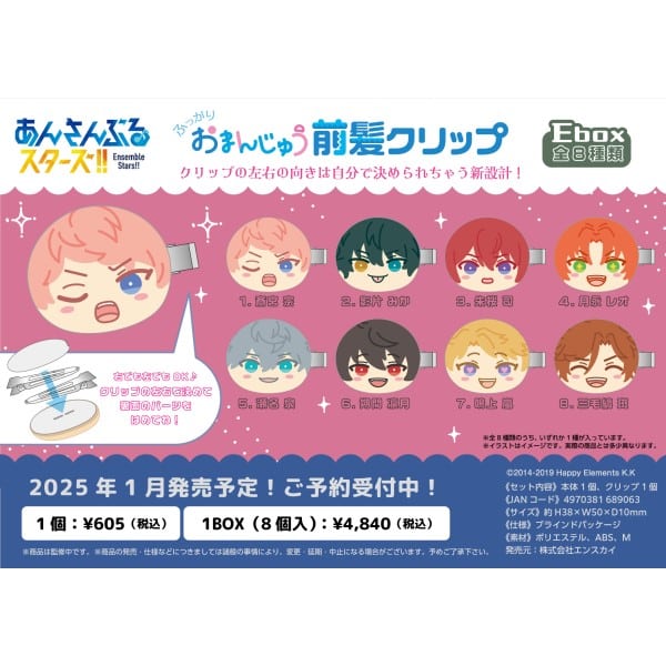 あんさんぶるスターズ!! (あんスタ) おまんじゅう前髪クリップ Ebox

        
 2025年4月下旬発売 (エンスカイ)
