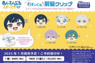 あんさんぶるスターズ!! (あんスタ) おまんじゅう前髪クリップ Gbox

        
 2025年4月下旬発売 (エンスカイ)