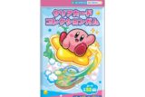 星のカービィ クリアカードコレクションガム

        
 2025年3月下旬発売 (エンスカイ)