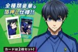 [アニメイト]ブルーロック Wフォトカードコレクション
 
2025年8月4日発売