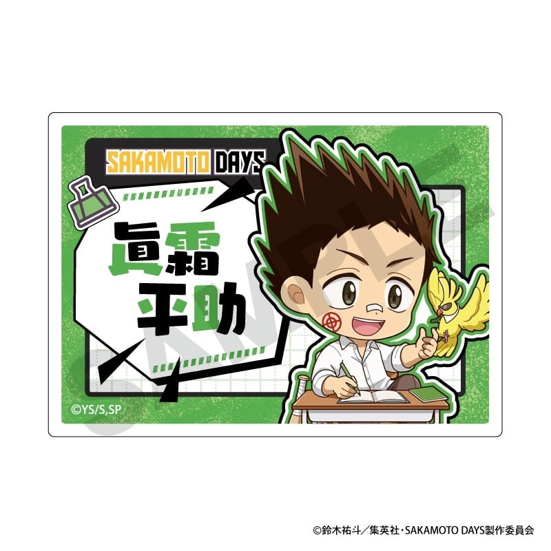 サカモトデイズ アクリルネームバッジ 眞霜平助 ぷちクラ 
2025年06月発売