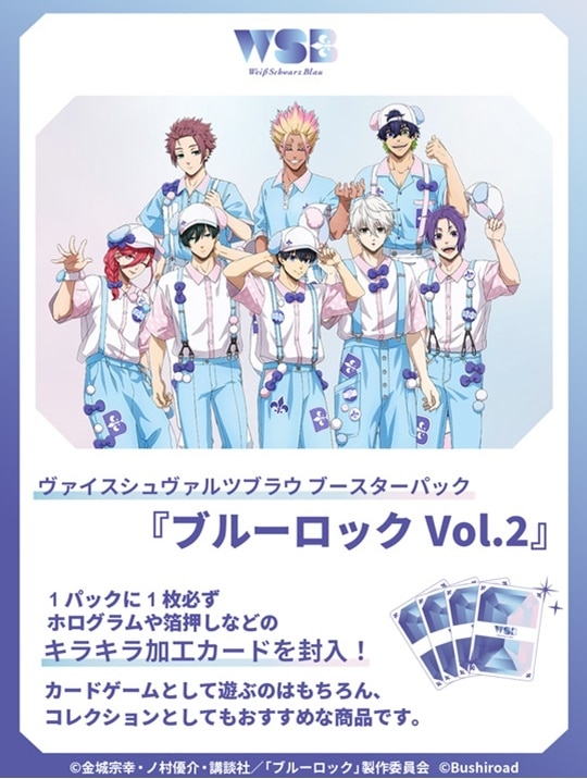 [アニメイト]ヴァイスシュヴァルツブラウ ブースターパック ブルーロック Vol.2【ポイント2倍】
 
2025年3月28日発売