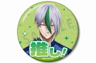 TVアニメ『ブルーロック』 乙夜 影汰 76mmグリッター缶バッジ
 
2025年6月7日発売
で取扱中