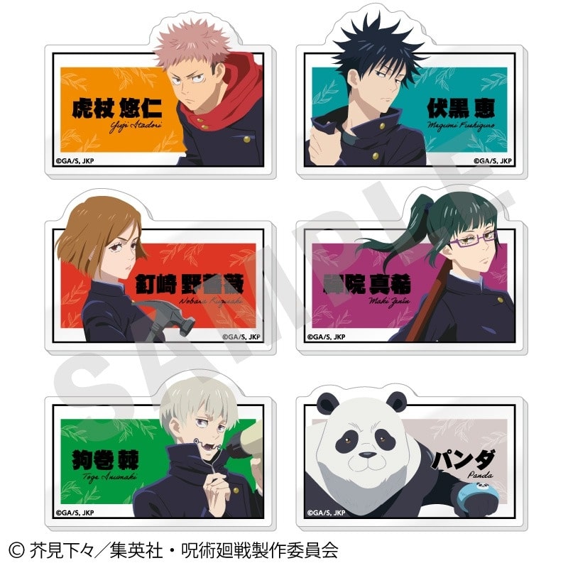 [アニメイト]呪術廻戦 ペイントラクトシリーズ トレーディングお名前バッジ vol.1(全6種)
 
2025年05月発売