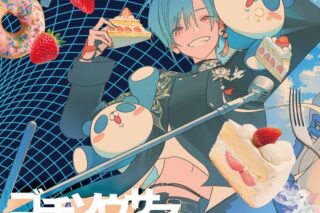 【音楽】緑仙/ゴチソウサマノススメ 通常盤
 
2024年11月13日発売