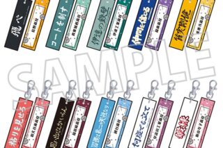 ハイキュー!! 刺繍キーホルダーコレクション/vol.1 
 
2025年4月4日発売
で取扱中