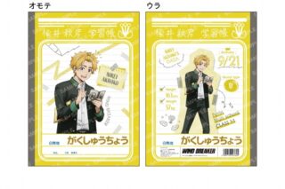 ウィンドブレイカー (ウィンブレ) B5学習帳-屋上で勉強会-(C 楡井 秋彦)
 
2025年03月発売