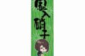 呪術廻戦 懐玉・玉折 mochocho ロングレザーバッジ 家入硝子 花火Ver.
 
2024年11月23日発売
