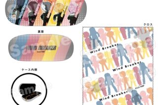 ウィンドブレイカー (ウィンブレ) メガネケース 整列 バッくるん
 
2025年03月下旬発売