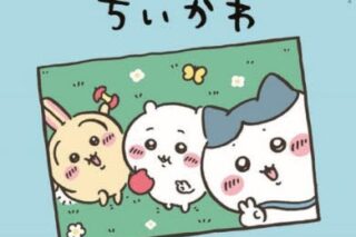 【雑誌】anan(アン・アン) 2025年 1月15日号 No.2429増刊 スペシャルエディション[運の拓き方2025年ちいかわ]
 
2025年1月08発売(重版:2025年2月上旬ごろ入荷予定)
