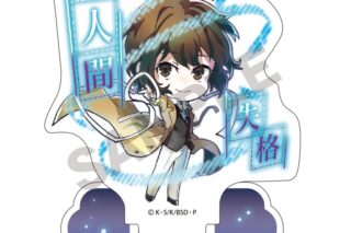 文豪ストレイドッグス (文スト) アクリルスタンド 太宰治 異能力
 
2025年06月発売
で取扱中