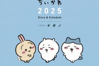 ちいかわ 2025 Diary&Schedule
 
2024年8月23日発売