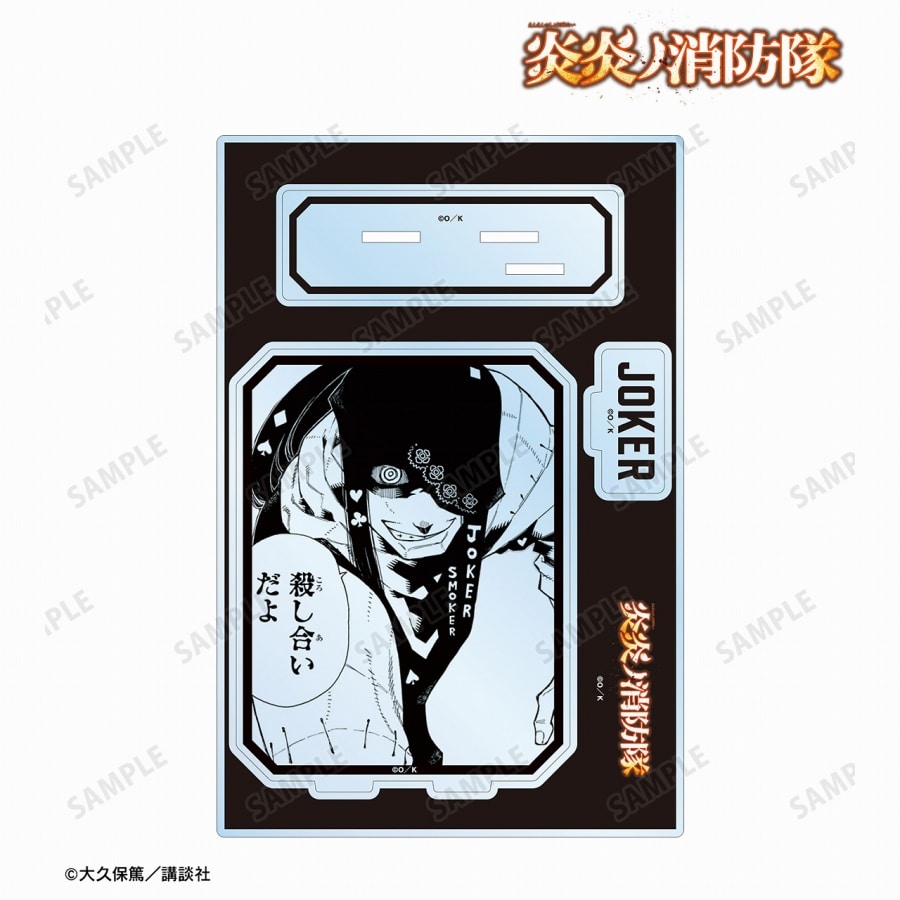 漫画炎炎ノ消防隊 ジョーカー パーツ付きBIGアクリルスタンド
 
2024年6月17日発売