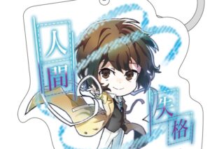 文豪ストレイドッグス (文スト) アクリルキーホルダー 太宰治【再販】
 
2025年06月発売
で取扱中