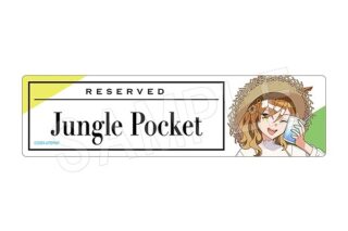 劇場版ウマ娘 プリティーダービー 新時代の扉 予約席風デスクプレート バカンスver. ジャングルポケット
 
2024年11月発売