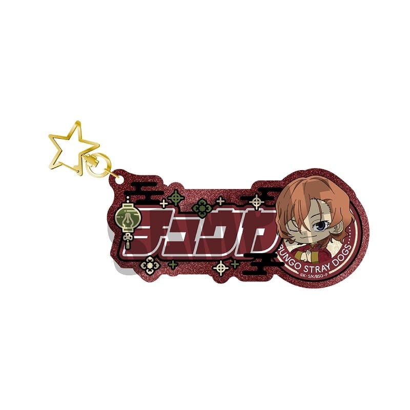 文豪ストレイドッグス (文スト) お名前キーホルダー 中原 中也 China mini ver.
 
2025年03月下旬発売
で取扱中