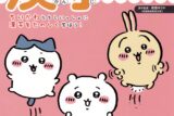 ちいかわ 漢字ドリル 1年生
 
2023年7月26日発売
 【アニメイト】
