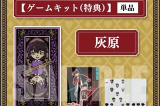 リアル脱出ゲーム×名探偵コナン 『四宝館からの脱出』特典付き謎解きキット 灰原
 
2025年4月18日発売