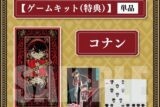 リアル脱出ゲーム×名探偵コナン 『四宝館からの脱出』特典付き謎解きキット コナン
 
2025年4月18日発売