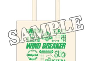 ウィンドブレイカー (ウィンブレ) お買い物トートバッグ 商店街のお手伝いデフォルメ
 
2025年04月中旬発売