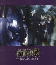 【楽譜】ピアノ・ソロ TVアニメ『呪術廻戦』第2期懐玉・玉折/渋谷事変
 
2024年2月14日発売
で取扱中