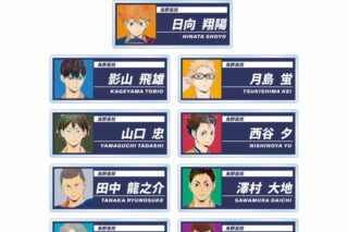 ハイキュー!! トレーディング Ani-Art 第4弾 アクリルネームプレート【アニメイト特典付】
 
2024年9月27日発売
