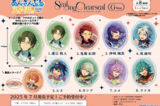 あんさんぶるスターズ!! シーリングクリアシールGbox

        
 2025年7月発売 (エンスカイ)
