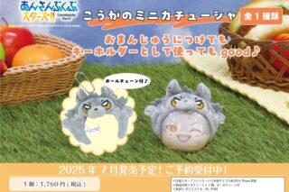 あんさんぶくぶスターズ!! こうがのミニカチューシャ

        
 2025年7月発売 (エンスカイ)