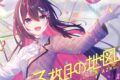 【マキシシングル】AZKi/3枚目の地図 初回限定盤
 
2023年10月4日発売
で取扱中