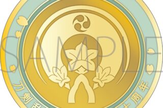 刀剣乱舞ONLINE 刀剣男士紋メダル/膝丸
 
2025年4月18日発売
で取扱中 (アニメイト)