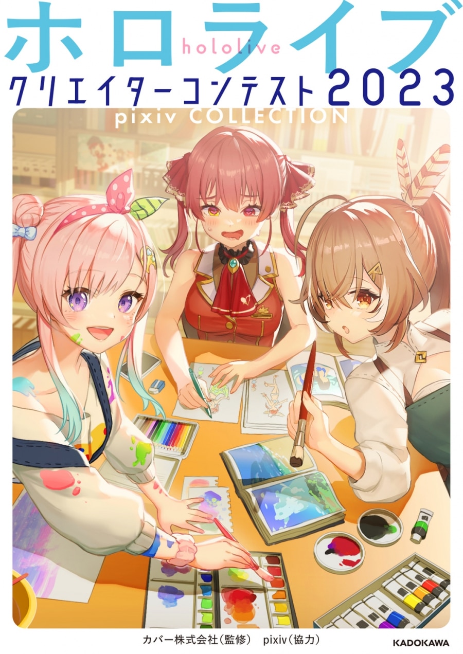ホロライブクリエイターコンテスト2023 pixiv COLLECTION
 
2023年8月12日発売
で取扱中