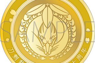 刀剣乱舞ONLINE 刀剣男士紋メダル/小狐丸
 
2025年4月18日発売
で取扱中 (アニメイト)