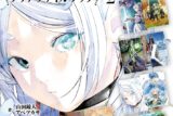 『葬送のフリーレン』クリアファイルブック Vol.2
 
2025年3月18日発売