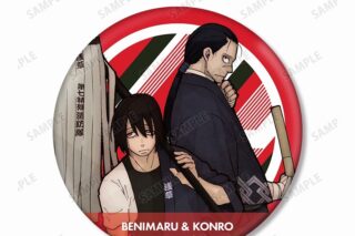 漫画炎炎ノ消防隊 新門 紅丸&相模屋 紺炉 BIG缶バッジ
 
2024年1月27日発売
 【アニメイト】