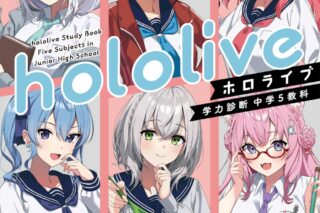 ホロライブ学力診断 中学5教科【通常版】
 
2024年7月25日発売
