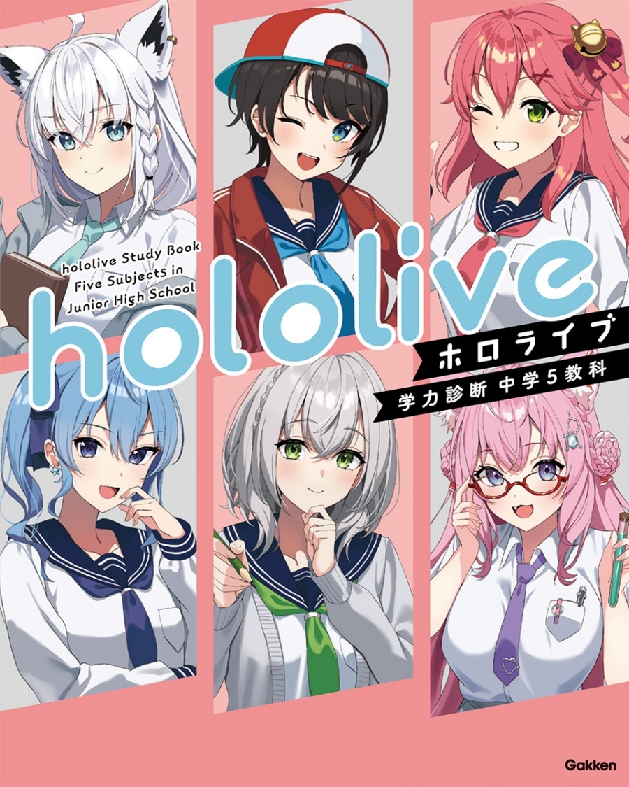 ホロライブ学力診断 中学5教科【通常版】
 
2024年7月25日発売