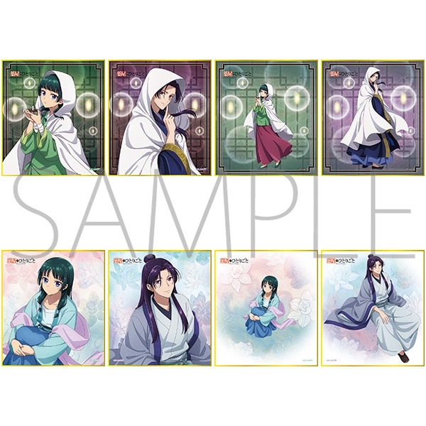 薬屋のひとりごと ミニ色紙コレクション
 
2025年6月28日発売