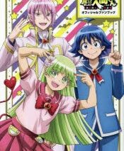 【ビジュアルファンブック】アニメ魔入りました!入間くんオフィシャルファンブック
 
2023年3月29日発売
で取扱中 (アニメイト)