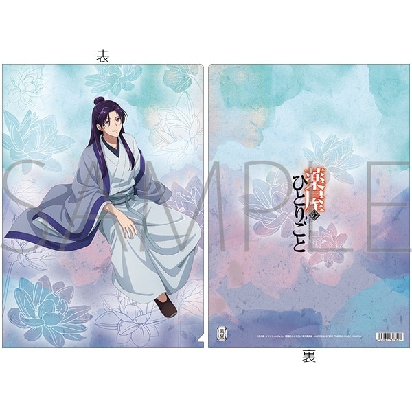 薬屋のひとりごと クリアファイル/壬氏、雨宿り
 
2025年6月28日発売