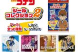 名探偵コナン シールコレクション2
 
2025年05月発売