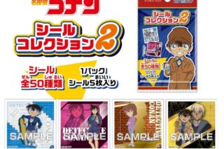 名探偵コナン シールコレクション2
 
2025年05月発売