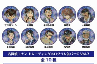 名探偵コナン トレーディングホログラム缶バッジVol.7
 
2025年07月中旬発売