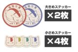 夏目友人帳 用心棒ニャンコ先生 ミニステッカーセット
 
2025年08月発売