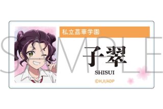 薬屋のひとりごと アクリルネームバッジ/子翠
 
2025年6月21日発売
で取扱中 (アニメイト)