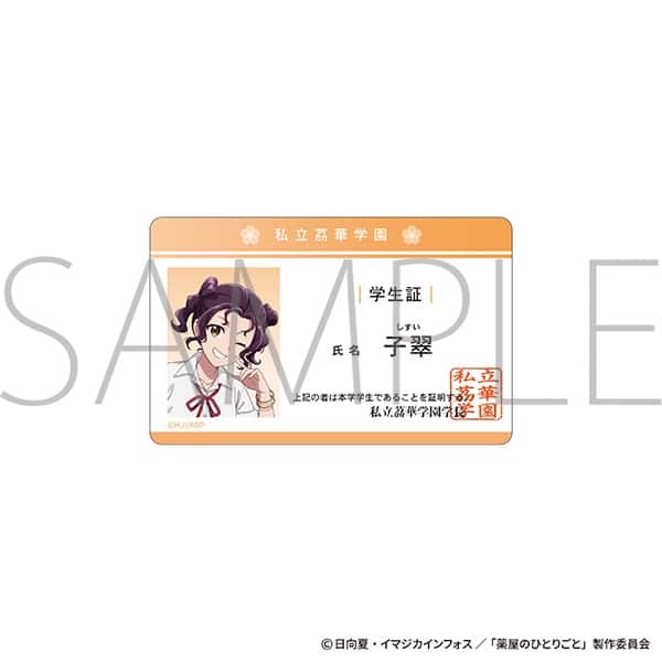 薬屋のひとりごと 学生証風カード/子翠
 
2025年6月21日発売