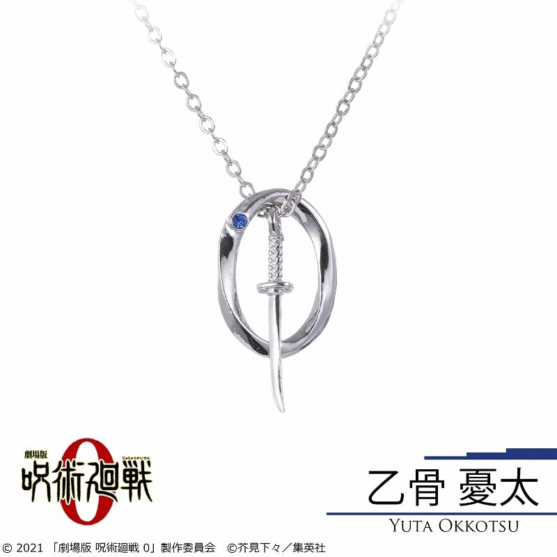 [アニメイト]『劇場版 呪術廻戦 0』 ネックレス 乙骨憂太
 
2024年10月下旬発売