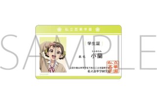 薬屋のひとりごと 学生証風カード/小蘭
 
2025年6月21日発売