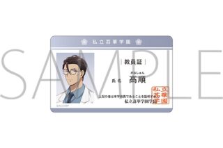 薬屋のひとりごと 教員証風カード/高順
 
2025年6月21日発売